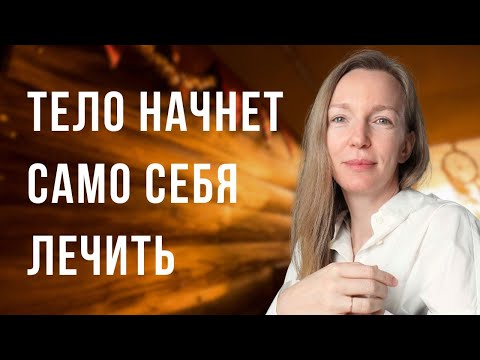 Видео: Слушайте настрой в течение 10 минут, сразу подействует. Молитва и медитация самоисцеления