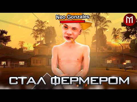 Видео: РАБОТА ФЕРМЕРОМ НА MORDOR RP / MORDOR RP 2025