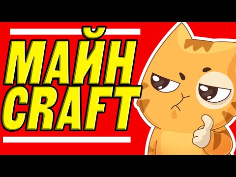 Видео: ЭТОТ MINECRAFT ЛЕГАЛЕН???