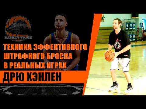 Видео: КАК ЭФФЕКТИВНЕЕ ВСЕГО РЕАЛИЗОВЫВАТЬ ШТРАФНЫЕ БРОСКИ?