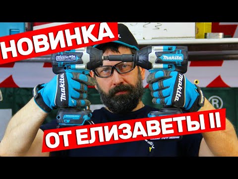 Видео: НОВИНКА!! ИНТЕЛЛЕКТУАЛЬНЫЙ ГАЙКОВЕРТ MAKITA DTW700Z