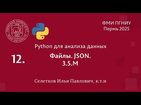 Видео: Python. Файлы. JSON. 3.5.M