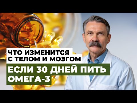 Видео: Почему у тебя нет энергии — и как Омега-3 решает это за месяц