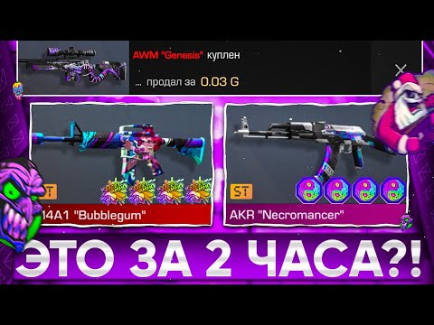 Видео: 😱ТРЕЙД с 200 ГОЛДЫ - 2 ЧАСА! | ТРЕЙД В СТАНДОФФ 2