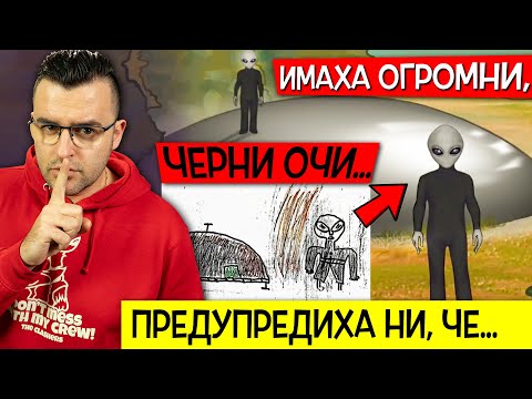 Видео: Учениците, които НАПРАВИХА КОНТАКТ с Извънземни - ИНЦИДЕНТЪТ в Африка
