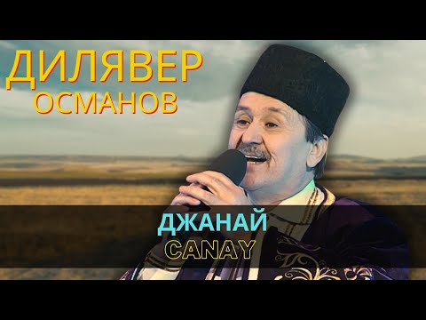 Видео: "Джанай" | "Canay" - Дилявер Османов | Dilâver Osmanov #CrimeanTatarMusic #crimeantatars