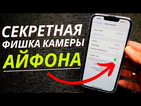 Видео: Секретная ФИШКА Камеры Твоего АЙФОНА