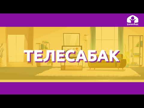 Видео: Математика 2-класс / Маселе чыгаруу /  ТЕЛЕСАБАК 13.10.20