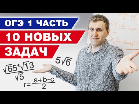 Видео: Новые задачи на ОГЭ по математике / Готовимся к экзаменам по математике 2022