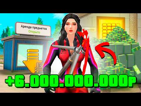 Видео: РОЗЫГРЫШ на 50 МЛРД..😱💸 на РОДИНА ОНЛАЙН - Мой АФК-Доход 6 МЛРД в МЕСЯЦ на RODINA MOBILE (Москва)