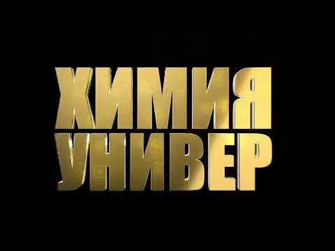 Видео: Общая химия. Валентность. Часть 3.