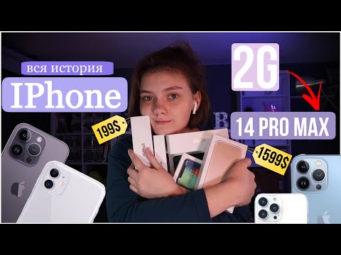 Видео: История IPhone // как Apple завоевала мир // и почему все последние айфоны одинаковые