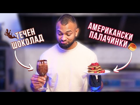 Видео: Домашен течен ШОКОЛАД с протеинови ПАЛАЧИКИ
