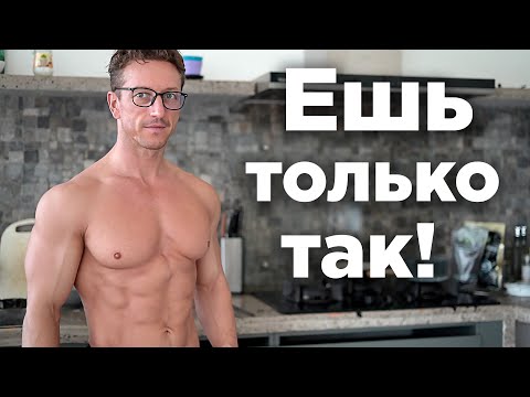 Видео: Как быстро ПОХУДЕТЬ без диет и спорта! 4 правила ПРАВИЛЬНОГО питания