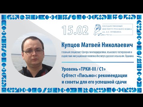 Видео: ТРКИ-III / С1. Субтест "Письмо": рекомендации и советы для его успешной сдачи