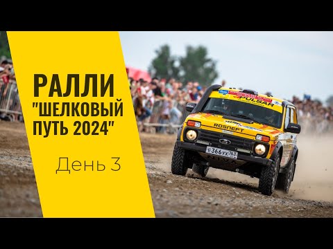 Видео: LADA Sport ROSNEFT на ралли "Шелковый путь": день третий