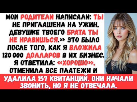 Видео: Мои родители написали мне: «Ты не приглашена на ужин, девушке твоего брата ты не нравишься...