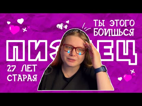 Видео: ТЫ ТОЖЕ ЭТОГО БОИШЬСЯ💥27 лет: подкаст миллениалки, которая до уср*чки боится зумеров, ИИ и эмиграции