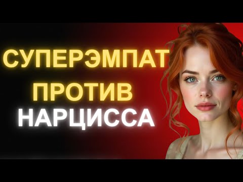 Видео: Сила женщины-сигмы_ та, которую не может контролировать ни один нарцисс