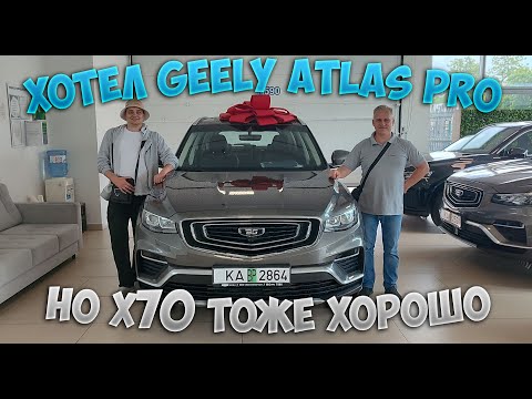 Видео: Покупка нового автомобиля Belgee X70 он же Geely Atlas Pro. Забираем у дилера в Могилеве.Впечатления