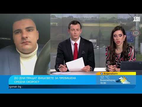 Видео: Адвокат: Шофьорите да обжалват фишовете за превишена средна скорост