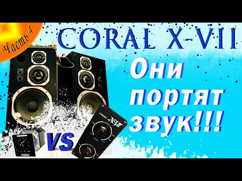 Видео: Апгрейд Coral X-VII. Часть 4. Замените регуляторы громкости и звук станет чище!