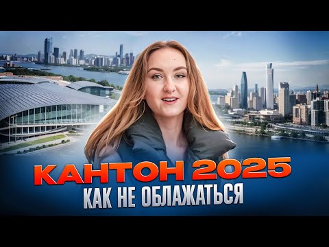 Видео: ЛАЙФХАКИ И ПОЛЕЗНЫЕ СОВЕТЫ ОТ БАЙЕРА | КАНТОНСКАЯ ВЫСТАВКА 2025