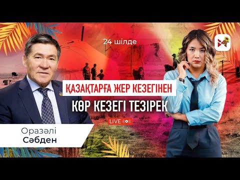 Видео: Қытай Қазақстан “біздің жер”деп өз халқын сендіріп жүр ме?