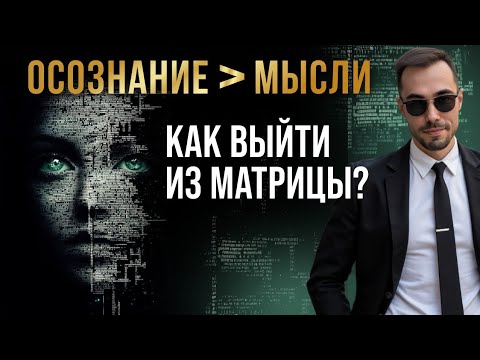 Видео: Как Замедление Откроет Вашу Истинную Природу. Секрет Непрерывного Осознавания.