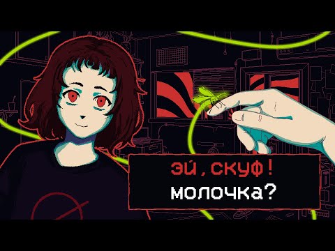 Видео: 😵ЭЙ,СКУФ!МОЛОЧКА? │Прохождение "Milk outside a bag of milk outside a bag of milk"