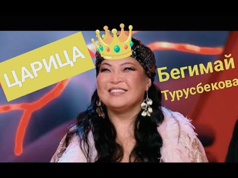 Видео: #Бегимай#Турусбекова#шоу#Царица#Финал#причина #2место#почему#таро#тароонлайн#дар#магия#голос