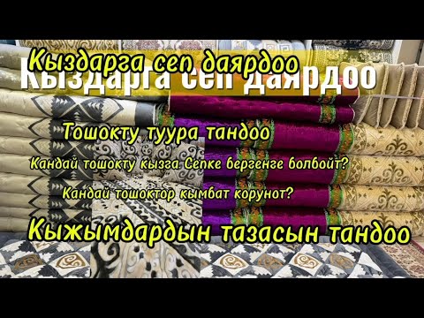 Видео: Мактым_сеп_тошок Ош шаары 0997 997 934. Кара-суу 10ряд 65-66 конт
