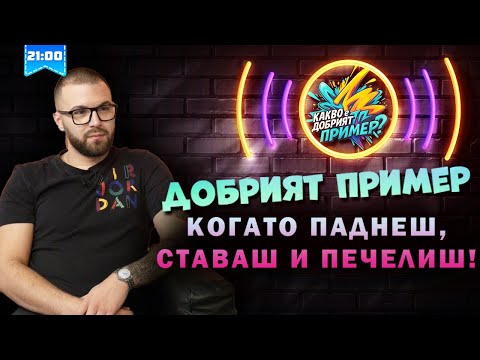 Видео: Той не се отказа! Георги Иванов – спортист №1, който победи съдбата