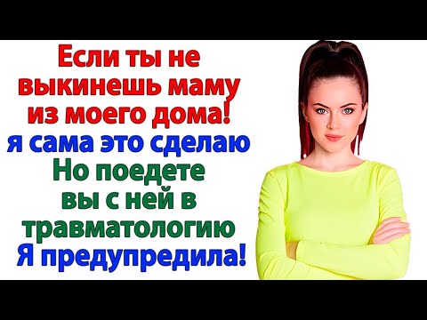 Видео: Я не угрожаю! Я предупреждаю! Твоя мать свалит из моей квартиры… Или ее вынесут на носилках