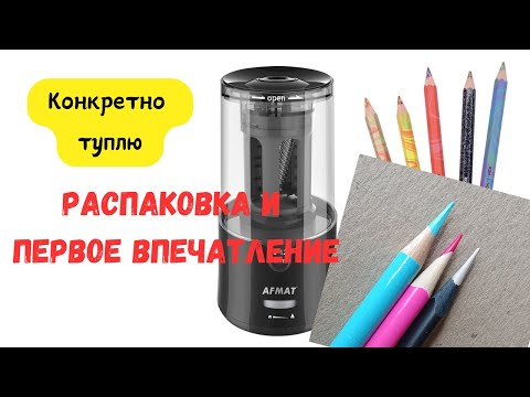 Видео: Электрическая точилка для карандашей лучше Малевичъ?