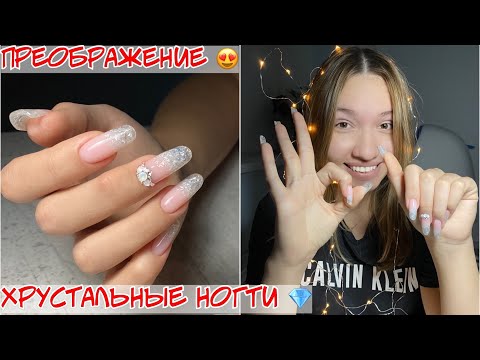 Видео: 💎Хрустальный ногти 💎 Нюдовый градиент омбре со стразами SVAROWSKY 💎 Наращивание на формы 🔥