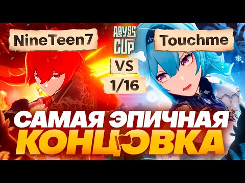 Видео: ЭОЛА и ДИЛЮК впервые НА ТУРНИРЕ | Глин комментирует Abyss Cup Minor 1/16 (NineTeen7 VS Touchme)