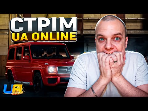 Видео: ОНОВЛЕННЯ, ЛЬВІВ! КЕЙСИ, СХОДКА! СТРІМ ЮА ОНЛАЙН, ПРОМОКОД UA ONLINE!