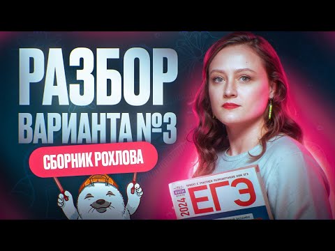 Видео: Разбор 3 варианта | Сборник Рохлова | Новости ЕГЭ по биологии | ЕГЭ по биологии 2025