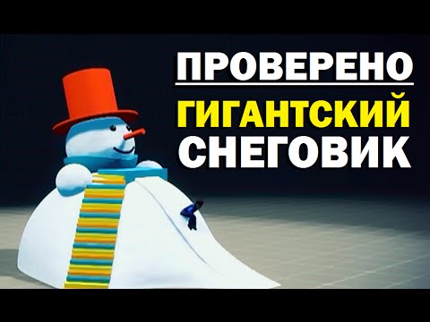 Видео: Проверено "Галилео" (часть 20). Гигантский снеговик