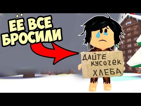 Видео: Грустная история из Дет Дома #3  в роблокс. Анимация в городе адопт ми в roblox