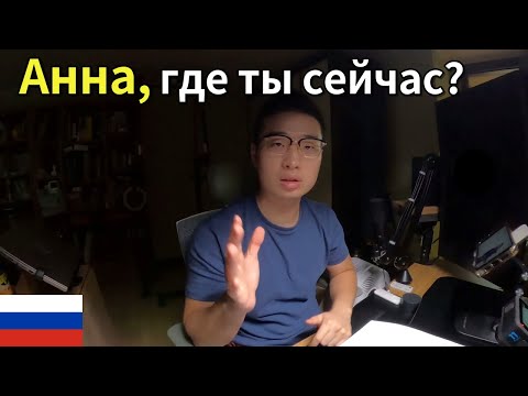 Видео: Анна, где ты сейчас?