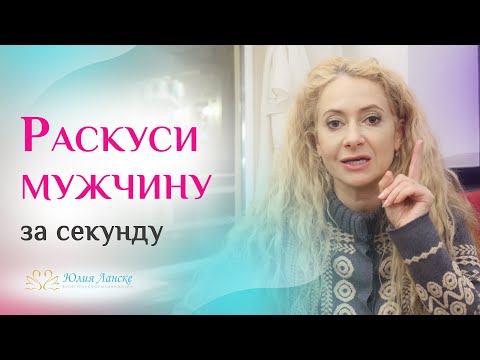 Видео: Техника «Мужские ботинки»! Как научиться понимать мужчину с первого взгляда