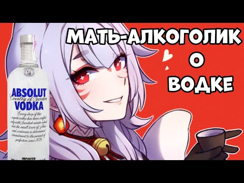 Видео: Нина Косака о водке