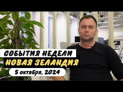 Видео: Рост Цен на Иммиграцию, Протест в Данедине, Мировой Рекорд, Непогода, Перепись Населения, Зарплаты