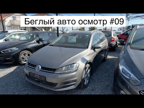 Видео: Беглый авто осмотр #09 Serbia, Batajnica