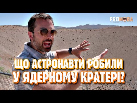 Видео: ЩО АСТРОНАВТИ РОБИЛИ У ЯДЕРНОМУ КРАТЕРІ? 👽 [VERITASIUM]