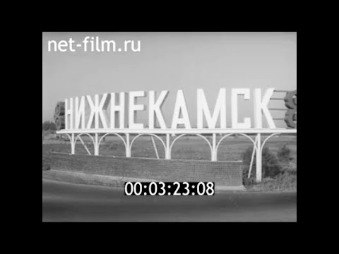 Видео: 1984г. Нижнекамск. Татария.