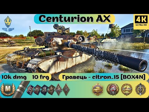 Видео: Centurion AX💥РОЗВАЛ КАБІН НА ЦЕНТІ💪ПРОТИ ТАКОГО КРАЩЕ НЕ ГРАТИ☝️#wotua #bestreplay #replaywot