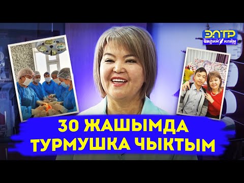 Видео: Жамал Ормонова: "КАРЬЕРА ДЕП, КЕЧ ТУРМУШКА ЧЫКТЫМ"// Кесибим-келечегим